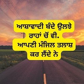 Whatsapp Quotes In Punjabi