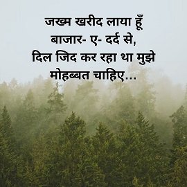 Mood Off Shayari In Hindi