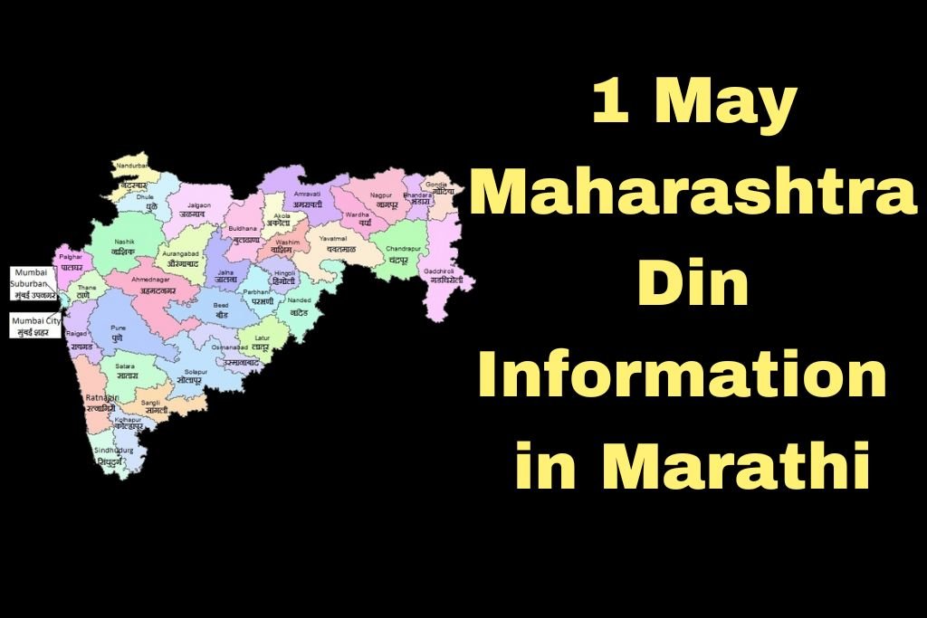1 May Maharashtra Din Information in Marathi