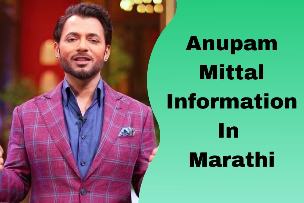 Anupam Mittal Information In Marathi