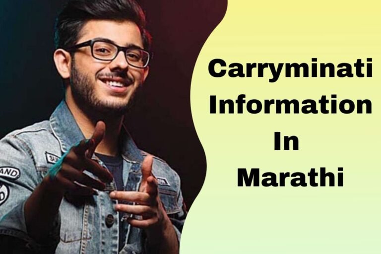 कॅरिमिनाटी संपूर्ण माहिती Carryminati (Ajey Nagar) Information In Marathi