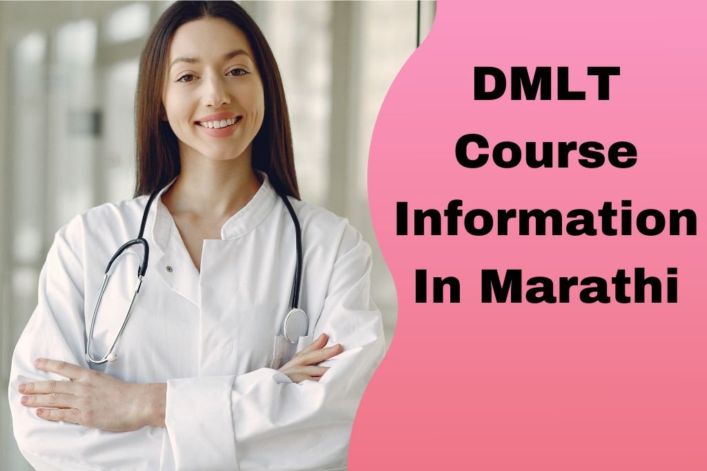 DMLT Course Information In Marathi