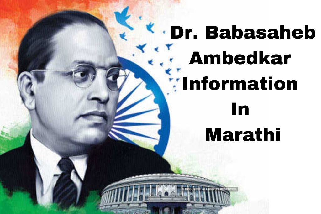 Dr. Babasaheb Ambedkar Information In Marathi