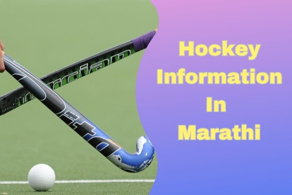 Hockey Information In Marathi
