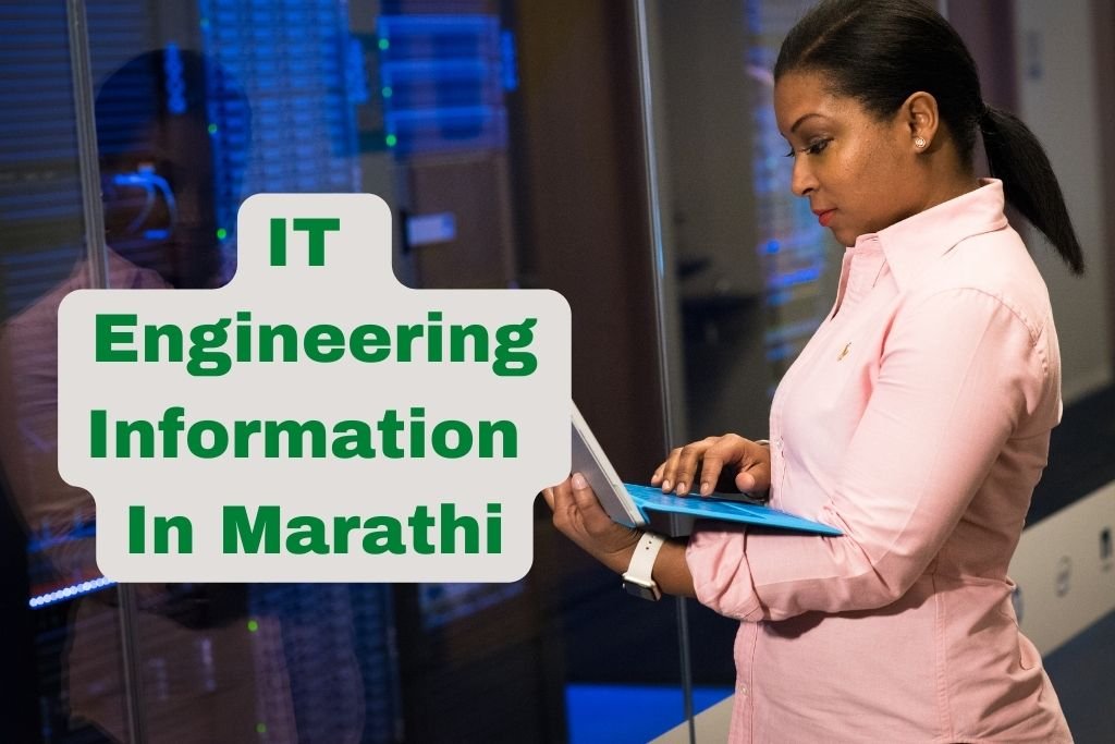 IT Engineering Information In Marathi