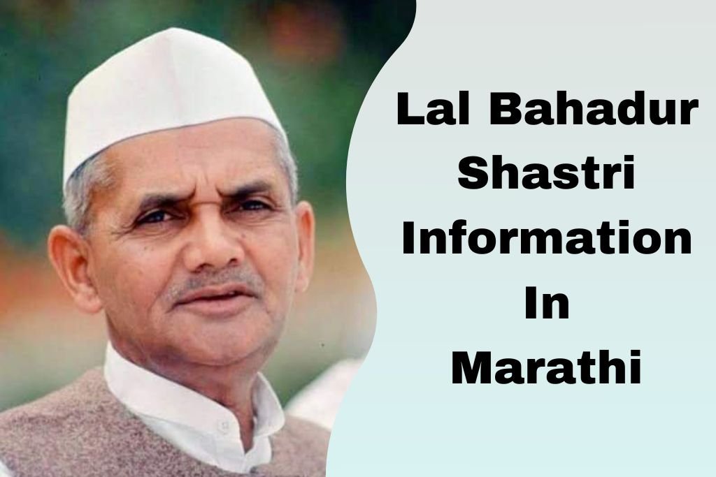 Lal Bahadur Shastri Information In Marathi