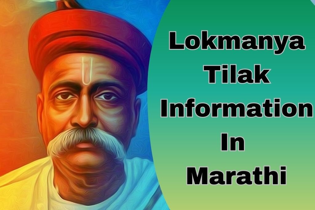 Lokmanya Tilak Information In Marathi