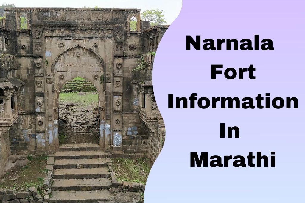 Narnala Fort Information In Marathi