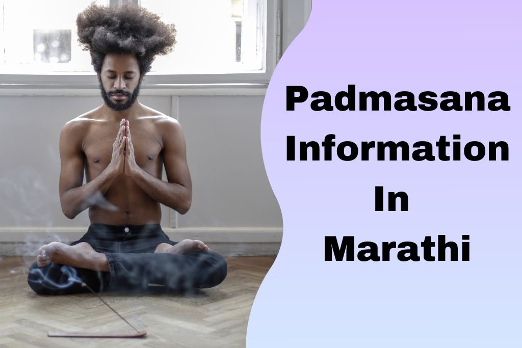 Padmasana Information In Marathi