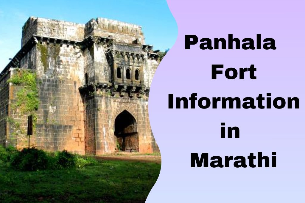 Panhala Fort Information in Marathi