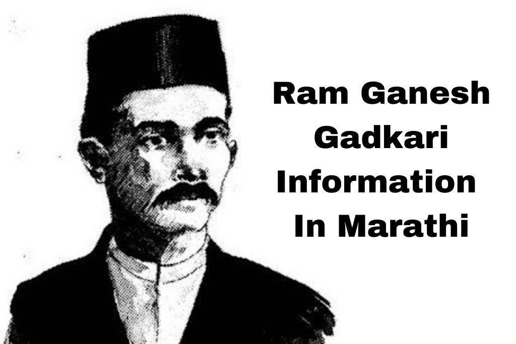 Ram Ganesh Gadkari Information In Marathi