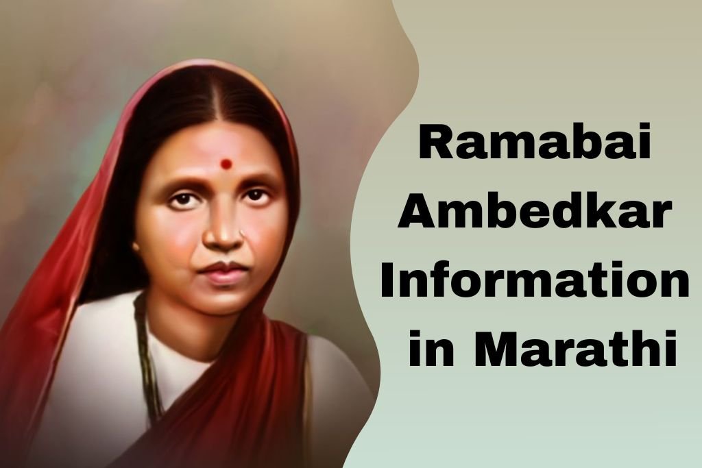 Ramabai Ambedkar Information in Marathi