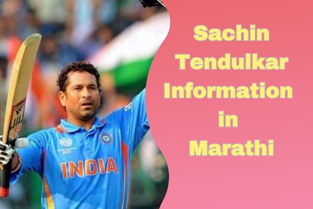 Sachin Tendulkar Information in Marathi