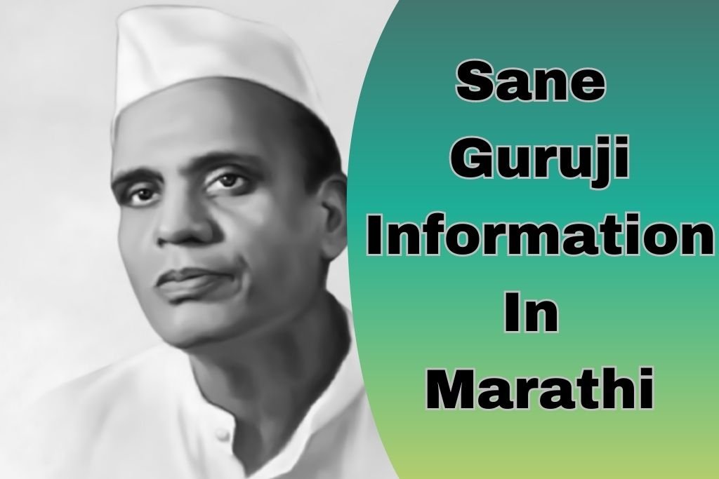 Sane Guruji Information In Marathi