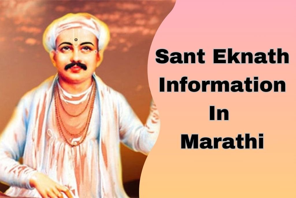 Sant Eknath Information In Marathi
