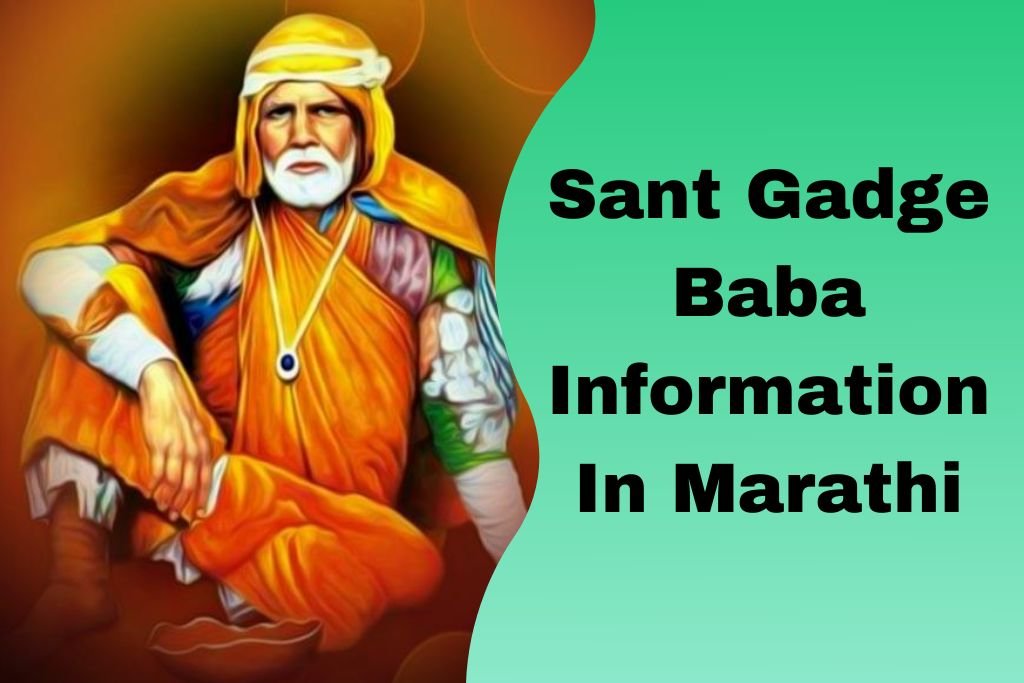  Sant Gadge Baba Information In Marathi
