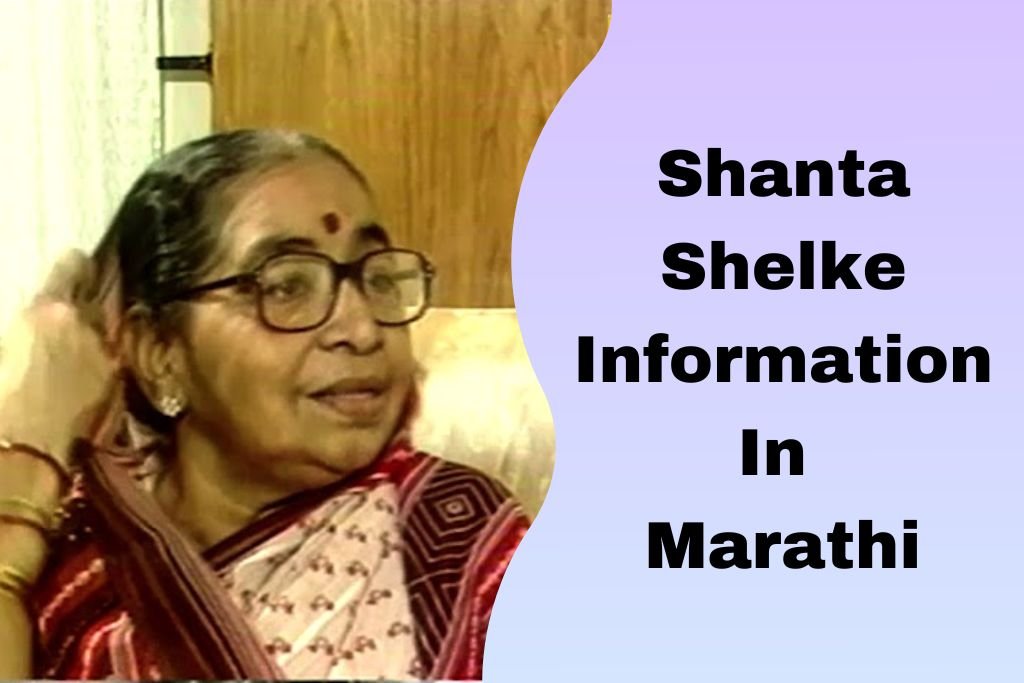 Shanta Shelke Information In Marathi