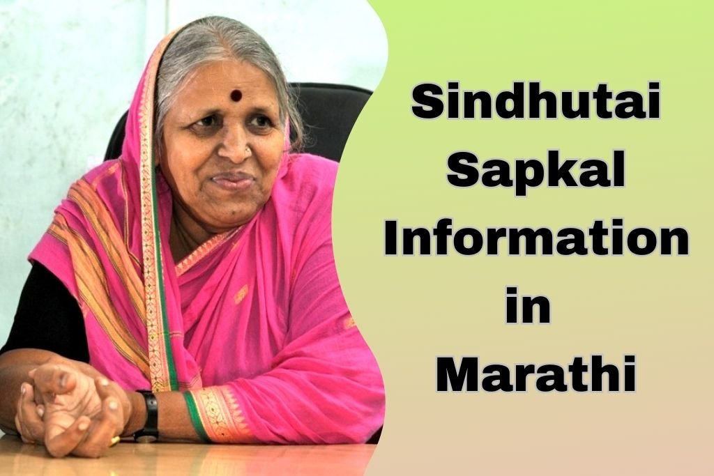 Sindhutai Sapkal Information in Marathi