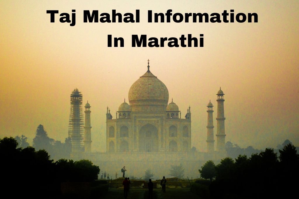 Taj Mahal Information In Marathi
