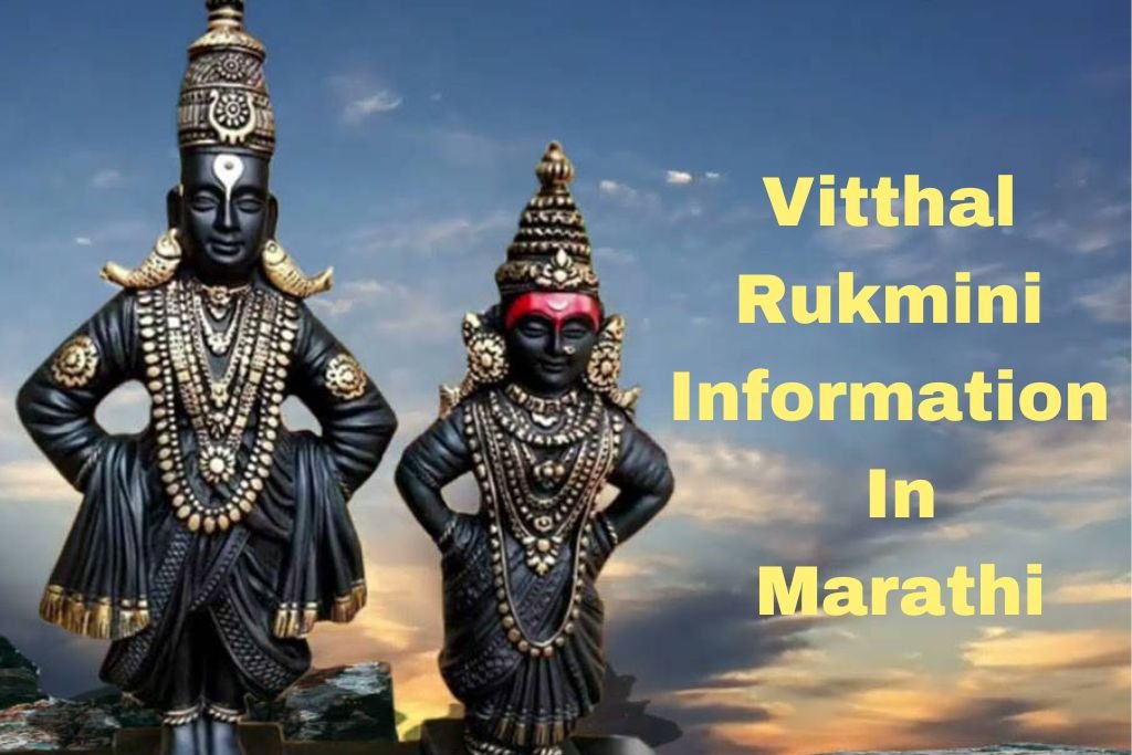 Vitthal Rukmini Information In Marathi
