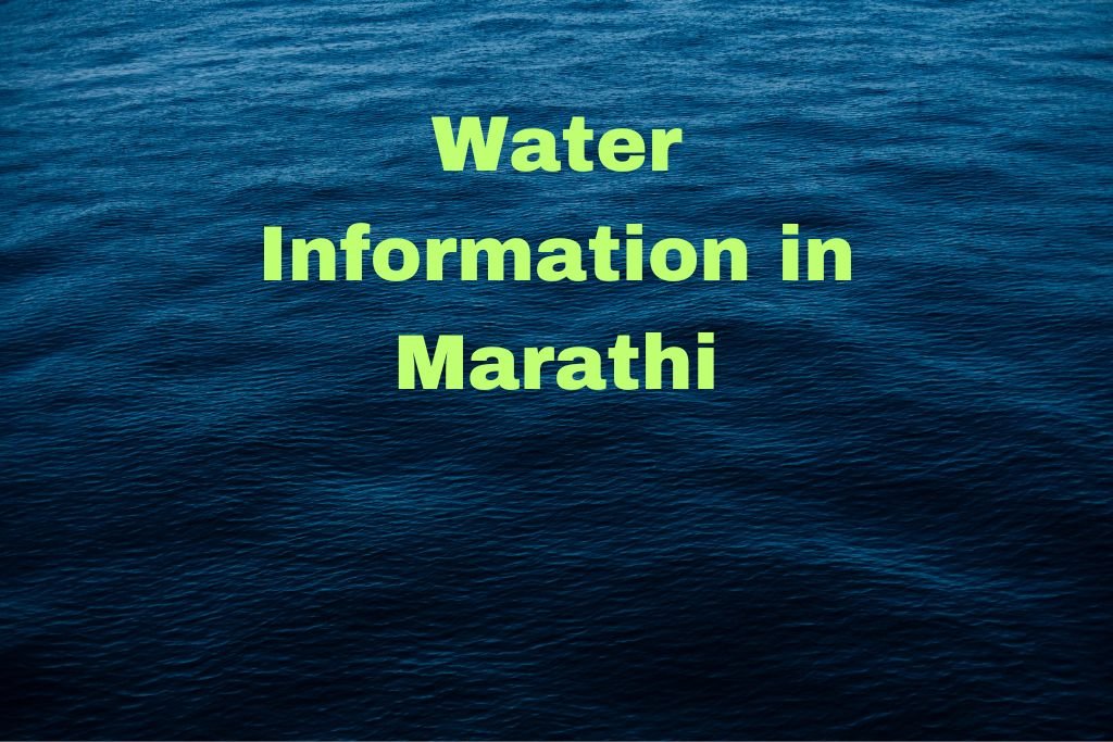 Water Information in Marathi