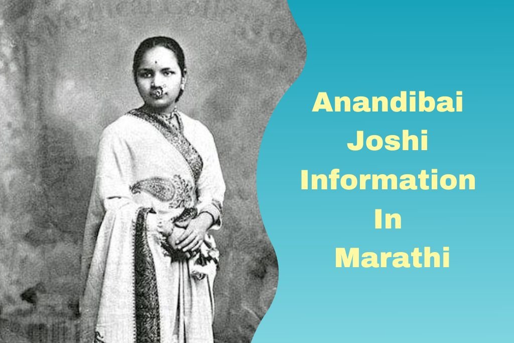Anandibai Joshi Information In Marathi