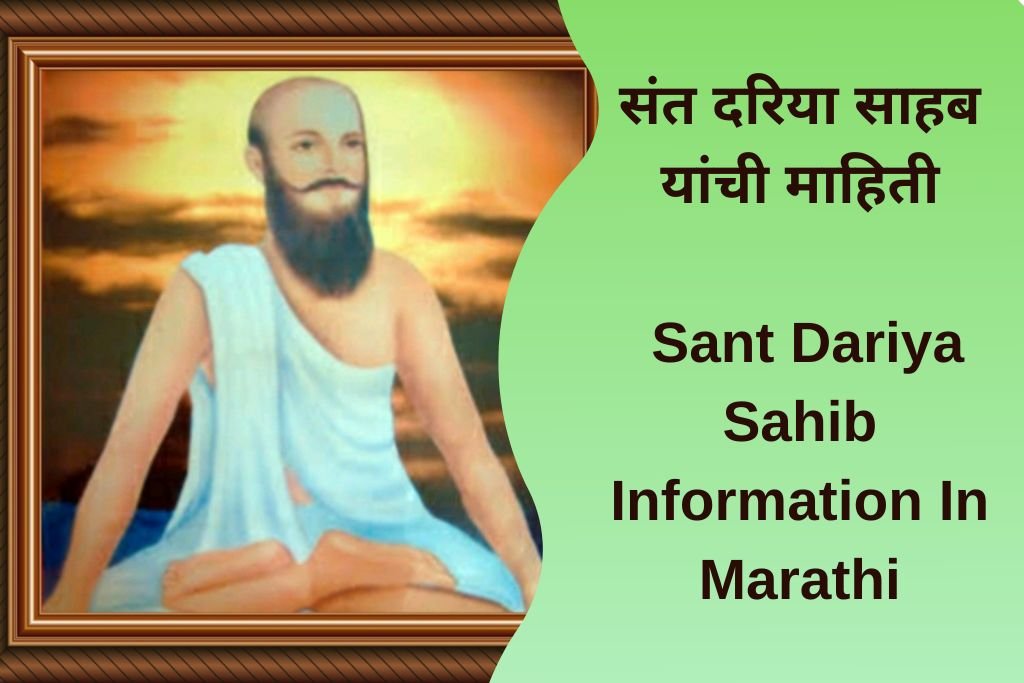 Sant Dariya Sahib Information In Marathi