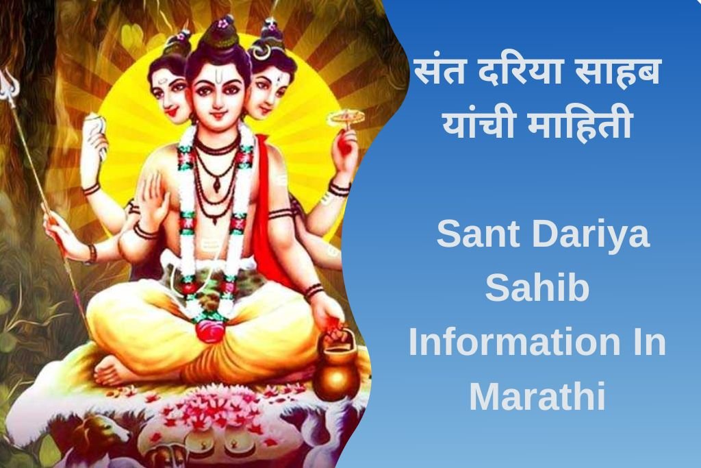 Sant Dattatreya Information In Marathi
