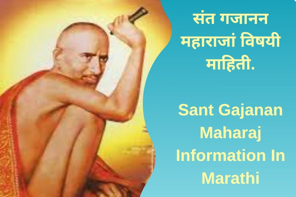 Sant Gajanan Maharaj Information In Marathi