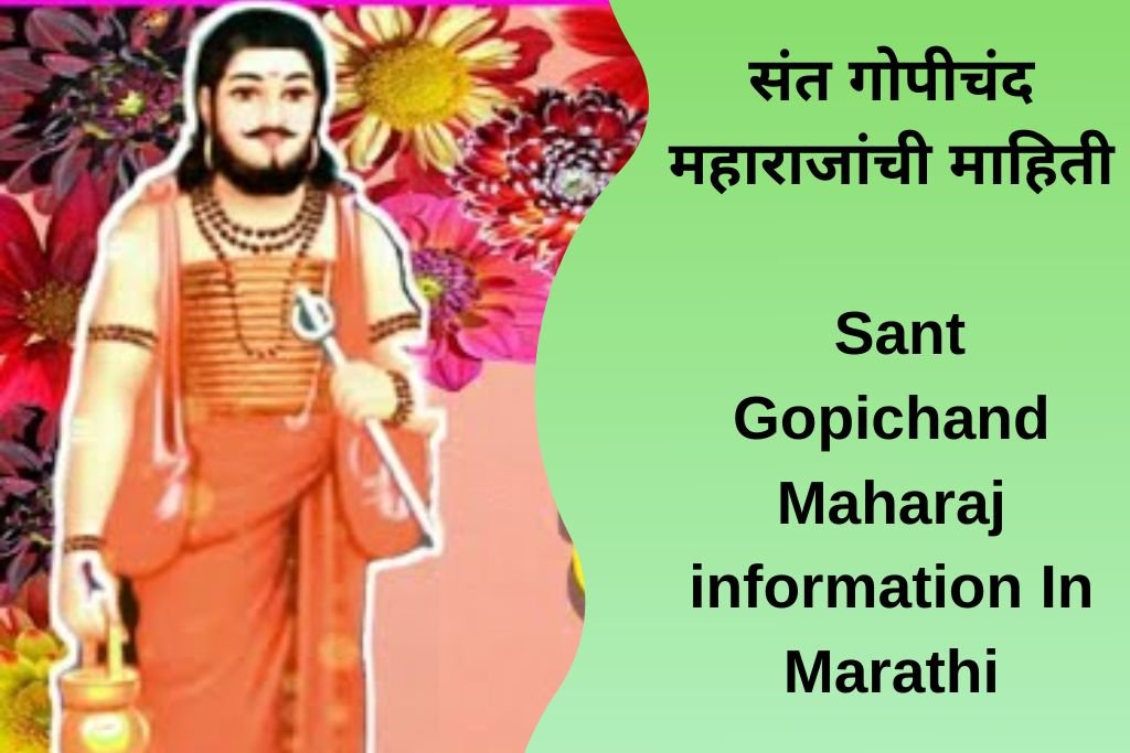 Sant Gopichand Maharaj information In Marathi