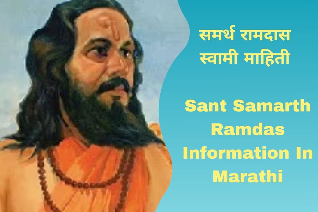 Sant Samarth Ramdas Information In Marathi