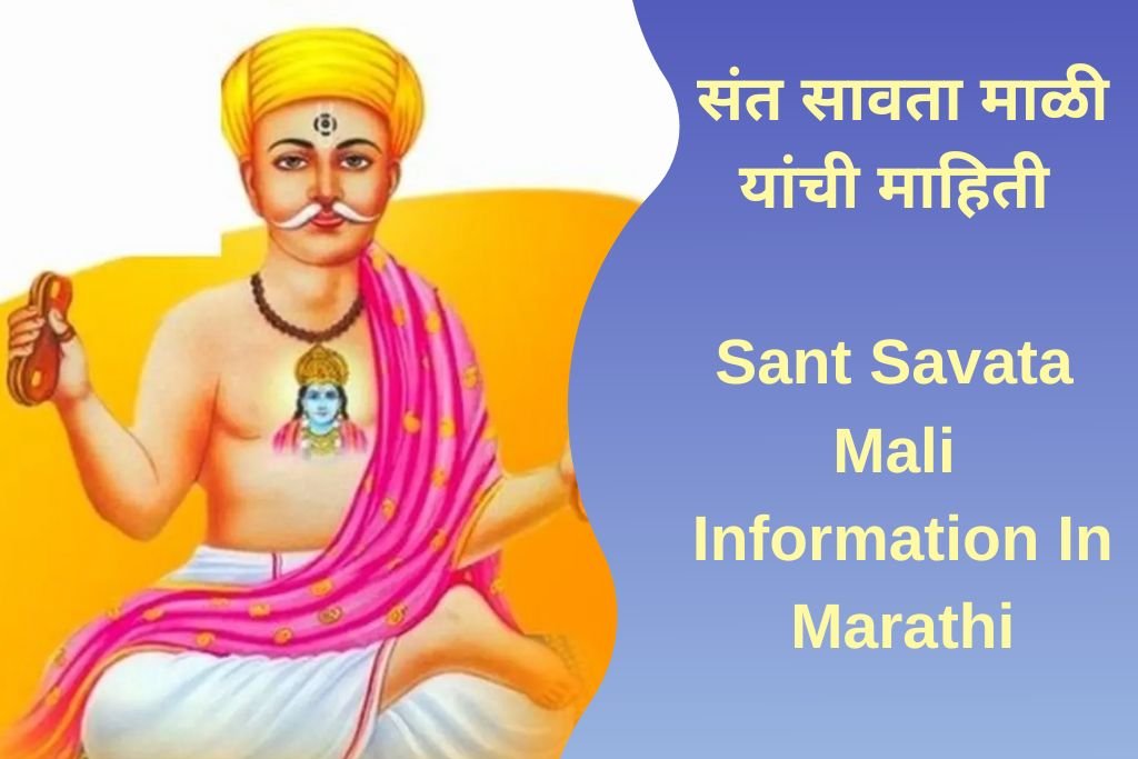 Sant Savata Mali Information In Marathi