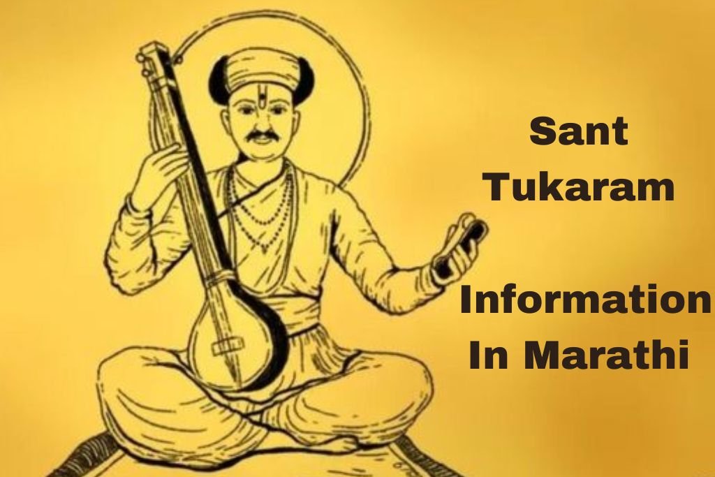 Sant Tukaram Information In Marathi