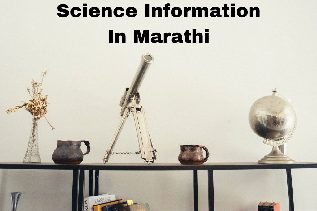 Science Information In Marathi
