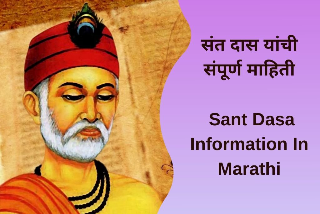 Sant Dasa Information In Marathi