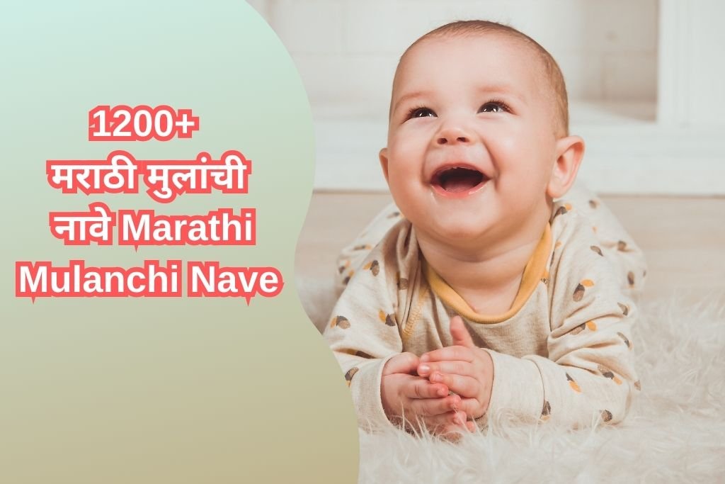 Marathi Mulanchi Nave
