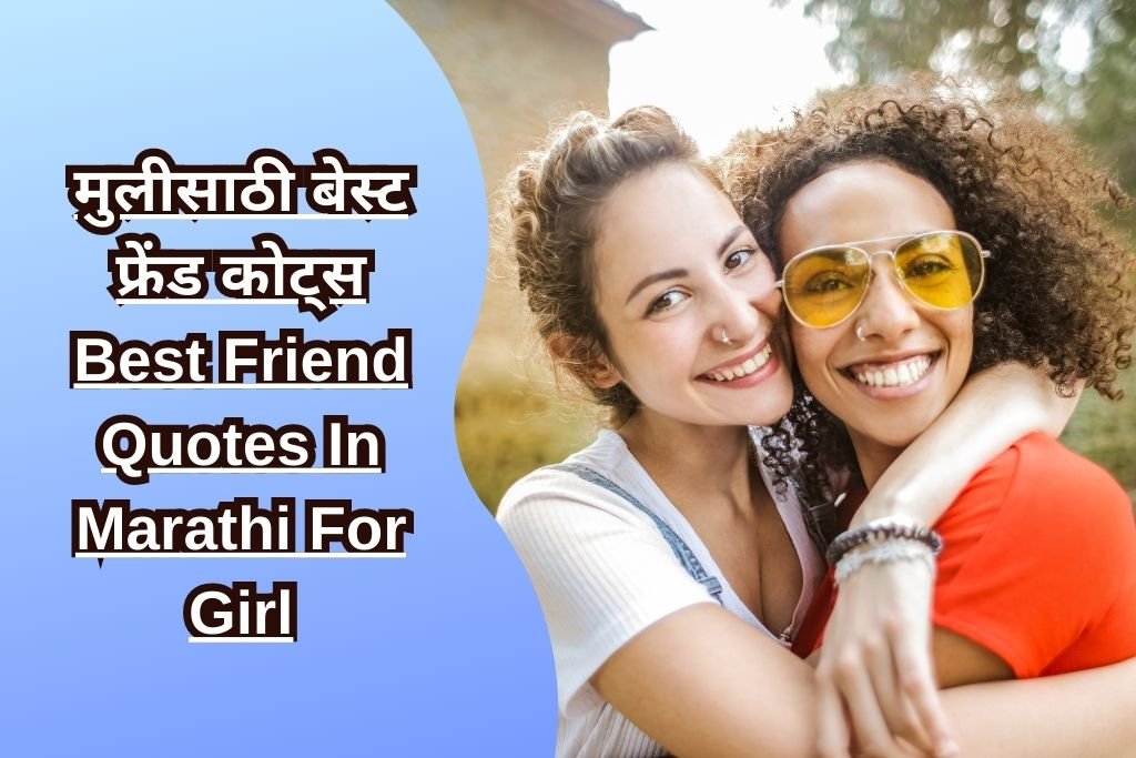  Best Friend Quotes In Marathi For Girl