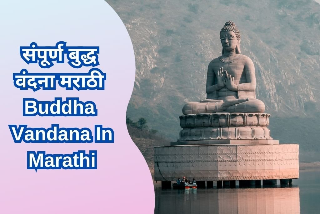 Buddha Vandana In Marathi