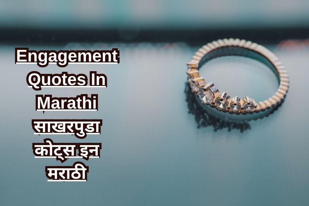 Engagement Quotes In Marathi