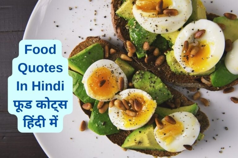 food-quotes-in-hindi