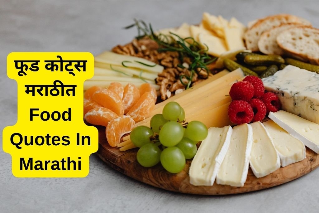 Food Quotes In Marathi