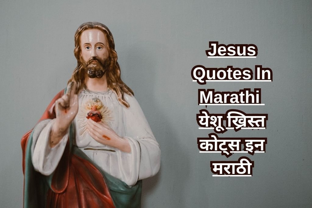 Jesus Quotes In Marathi