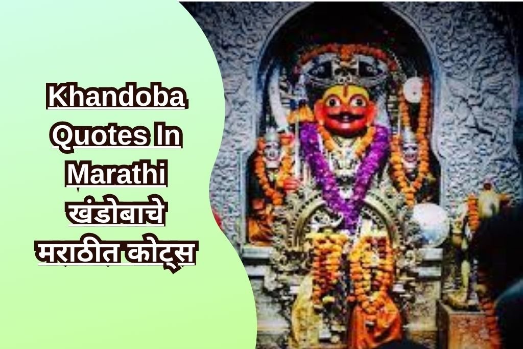 Khandoba Quotes In Marathi