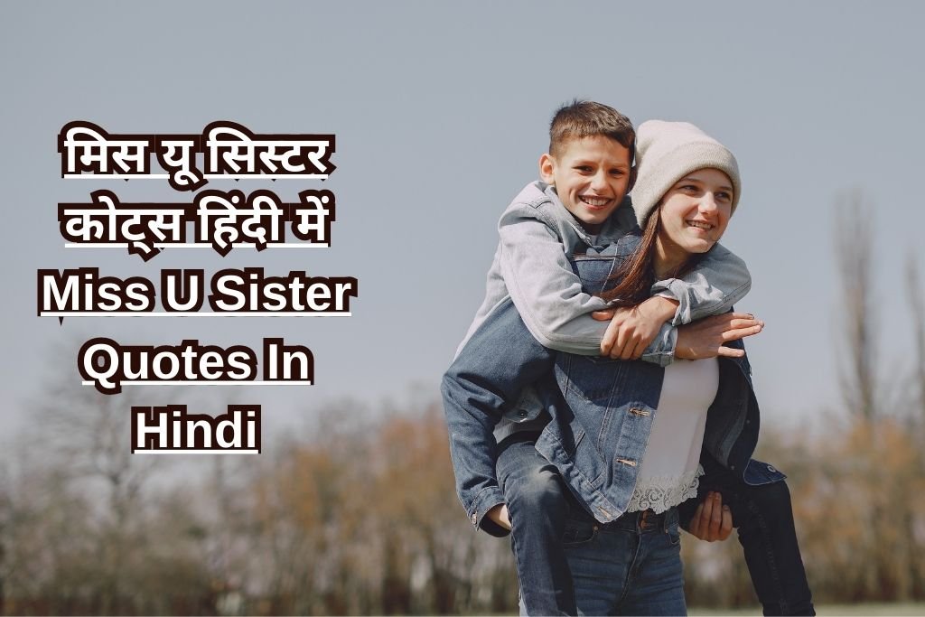 Miss U Sister Quotes In Hindi