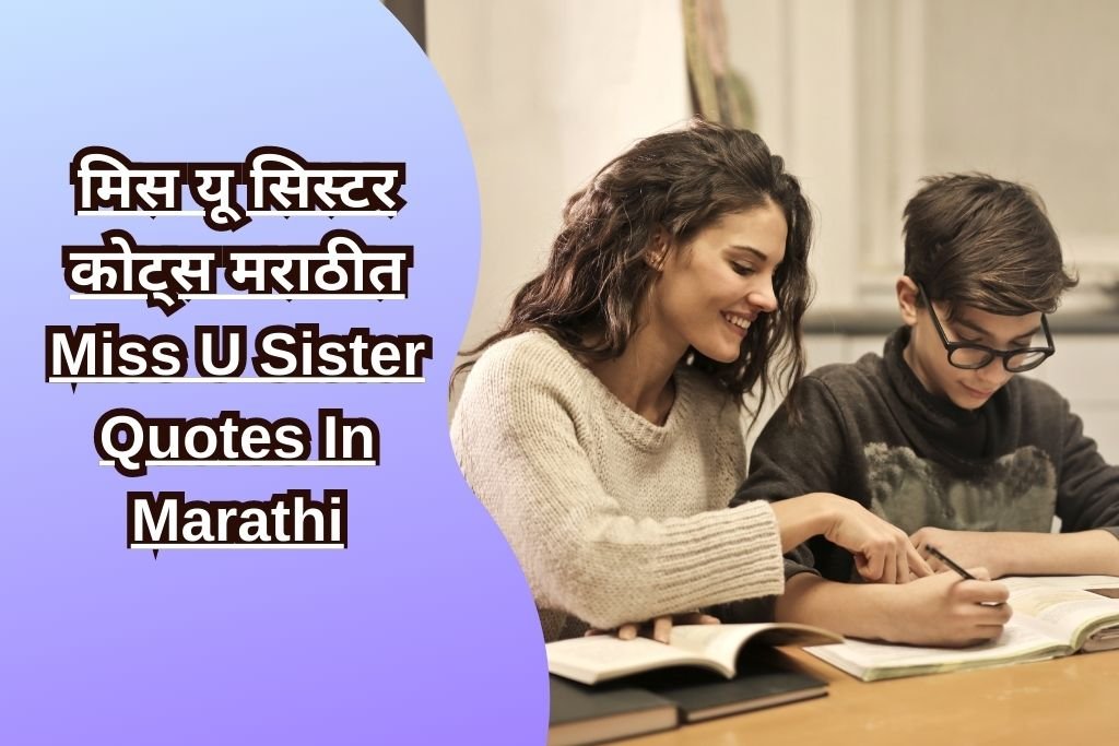 Miss U Sister Quotes In Hindi