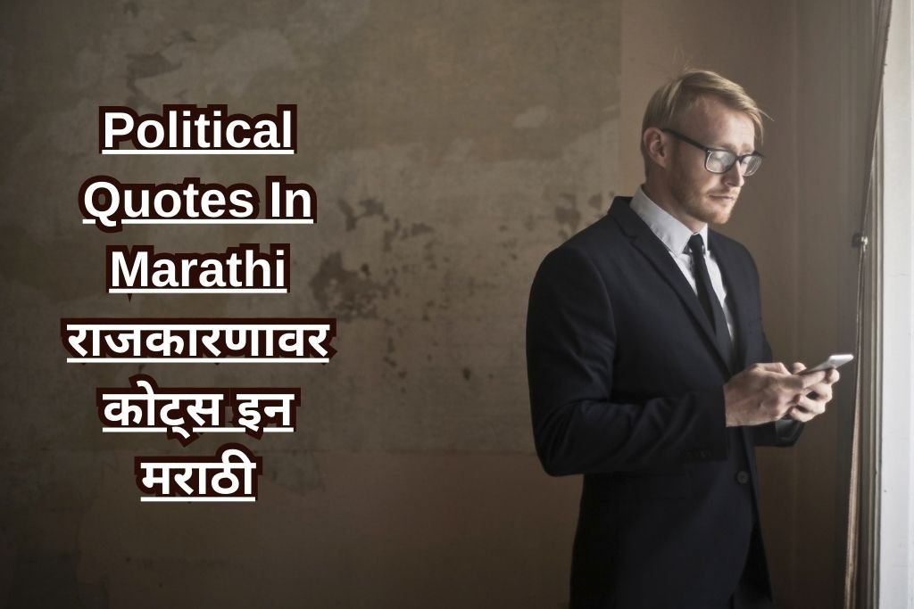 Political Quotes In Marathi