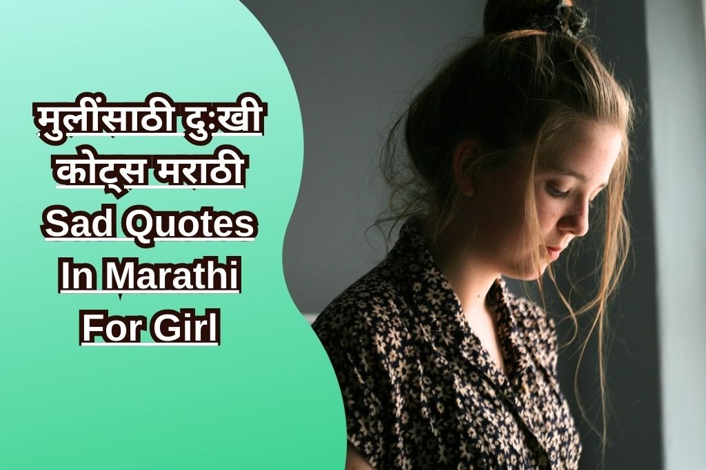 Sad Quotes In Marathi For Girl