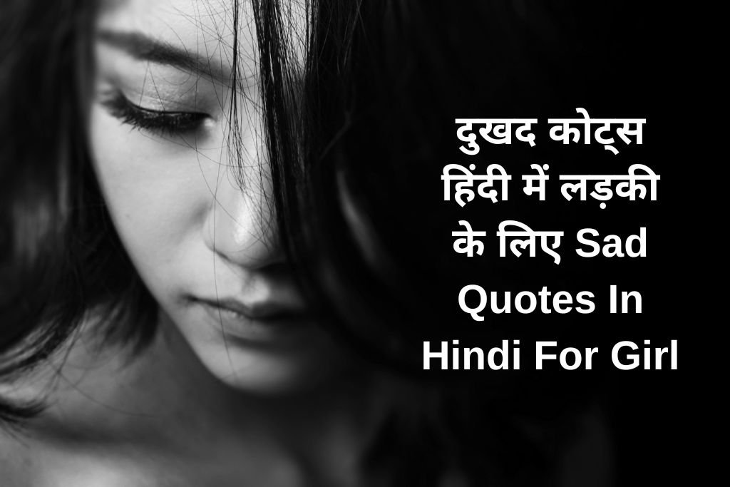 Sad Quotes In Hindi For Girl