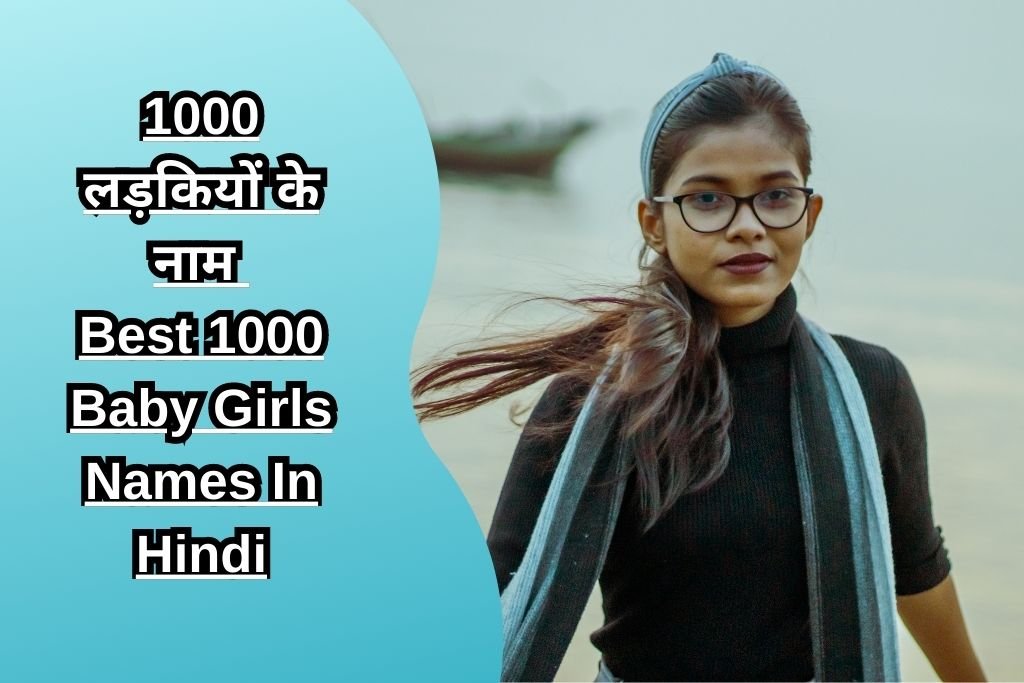 1000 लड़कियों के नाम Best 1000 Baby Girls Names In Hindi