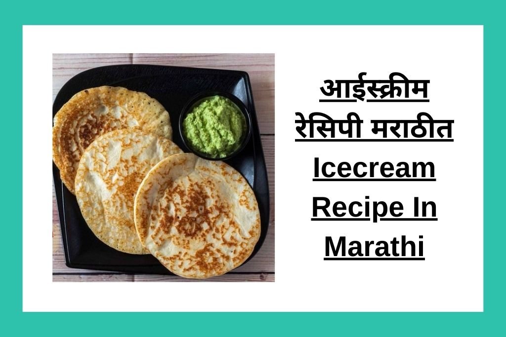 आंबोलीची रेसिपी मराठीत Recipe of Amboli In Marathi